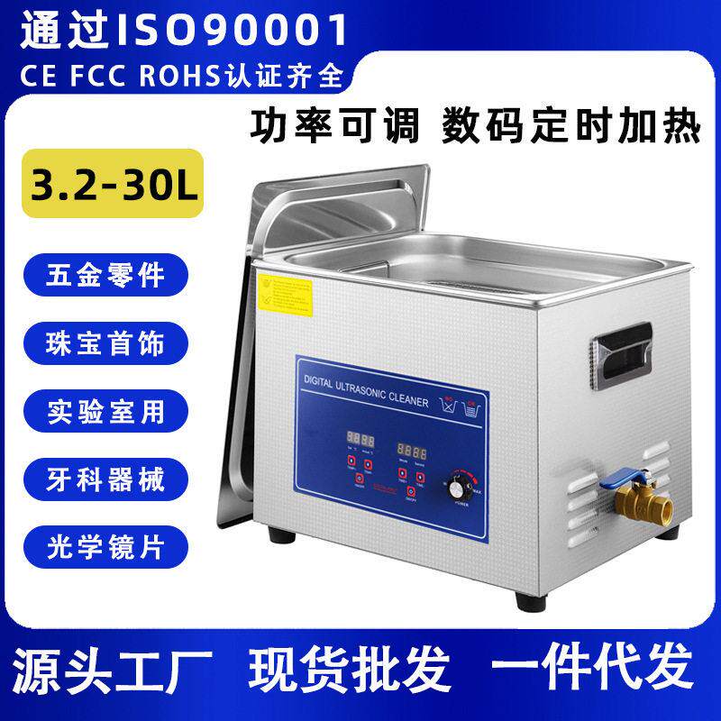 超声波清洗机实验室功率可调机械零件玻璃器皿西林大功率清洗机