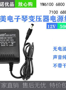永美/ym6100 6800 6900 7100 688 788 电子琴电源线适配器 充电器