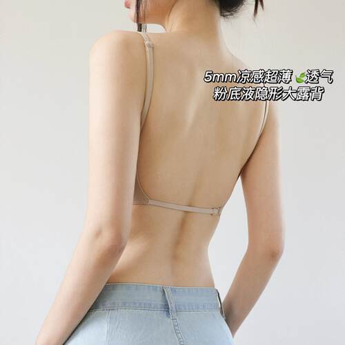 隐形凉感超薄大露背！一期一会透气粉底液无痕美背内衣女文胸罩