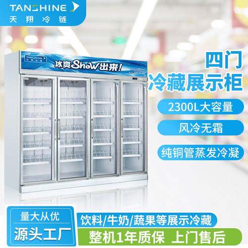 现货2300L大容量商用冰箱冷柜冷饮柜饮料保温柜风冷四门冷柜