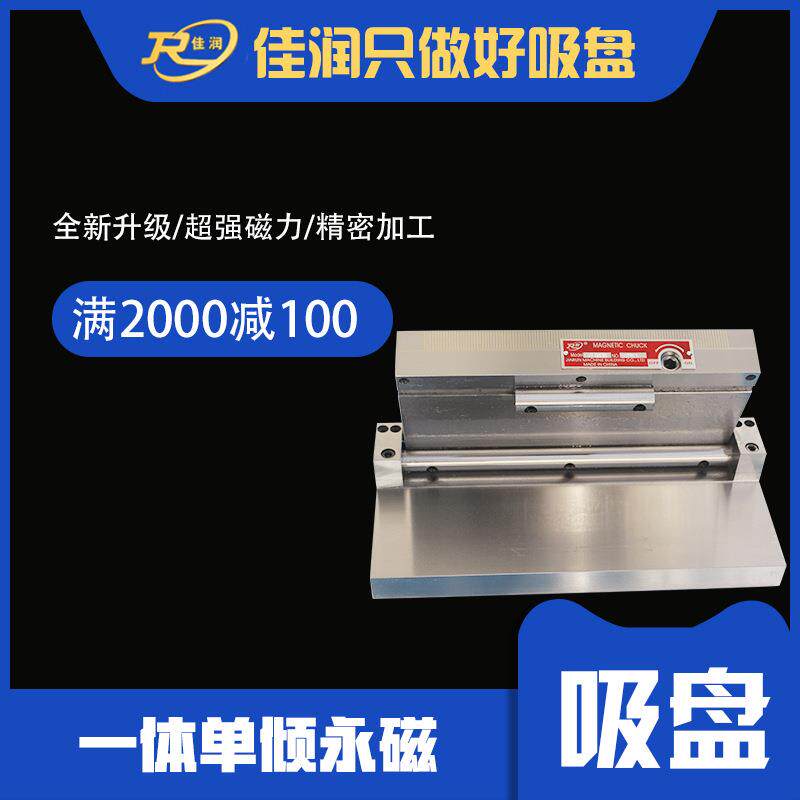 强力吸盘150*400一体单倾带倾角永磁吸盘电脑锣铣床定位附件设计