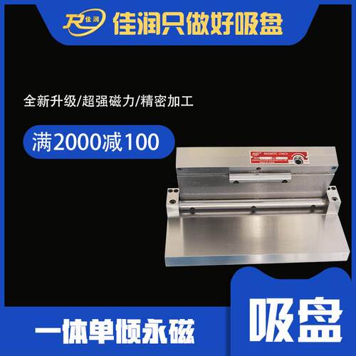 强力吸盘150*400一体单倾带倾角永磁吸盘电脑锣铣床定位附件设计