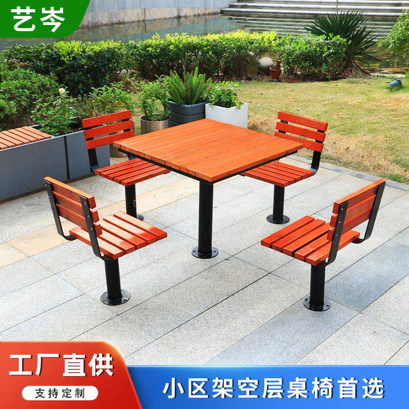 户外象棋盘桌椅社区架空层活动休闲广场椅室外树围座椅坐凳组合椅