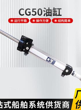 船舶用CG50油缸多级液压舵机配件船用游艇配件液压油缸CG40/CG50
