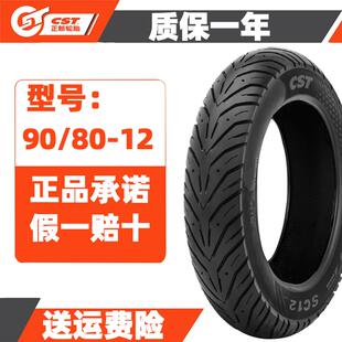 CST正品 正新轮胎90 电动车电动机车外胎 踏板机车真空轮胎