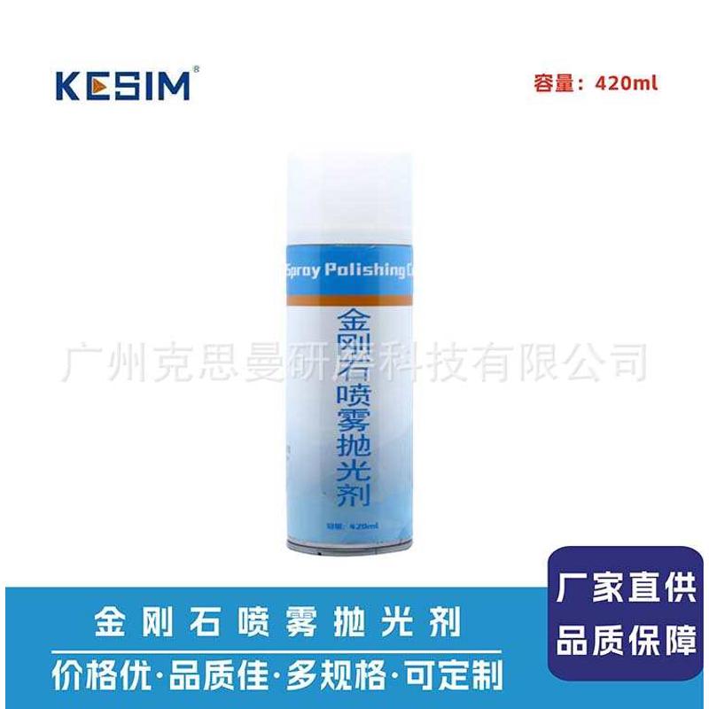 金刚石喷雾抛光剂金相喷雾抛光剂金属研磨抛光液0.5u1um3um6um9um