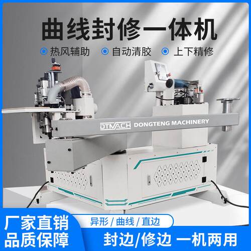 DT680异形封边机修边机曲线封边机木工叠臂异型封边修边一体机