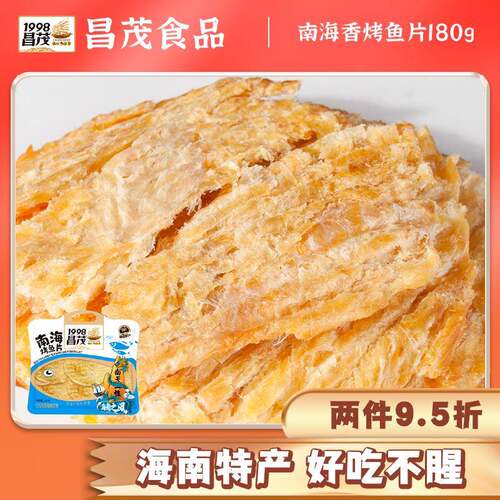 昌茂南海香烤鱼片180g休闲 海味开 袋即食休闲 零食小吃海南三亚
