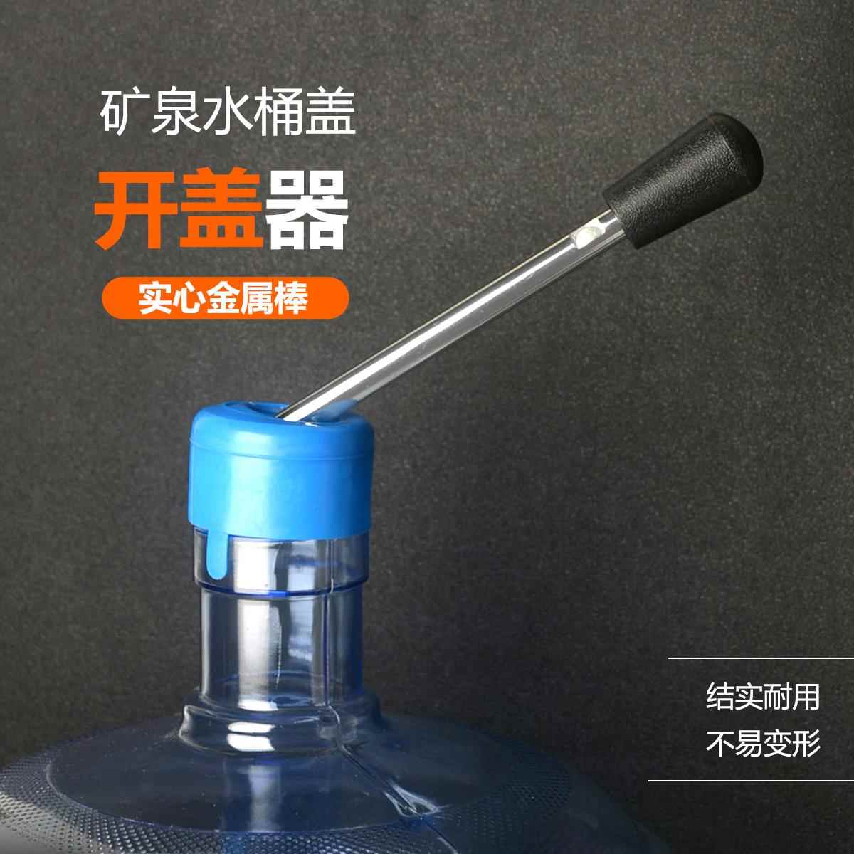 桶装水纯净水桶聪明盖翘撬盖棒棍塑料撬盖起盖器撬盖器拔盖器撬棍