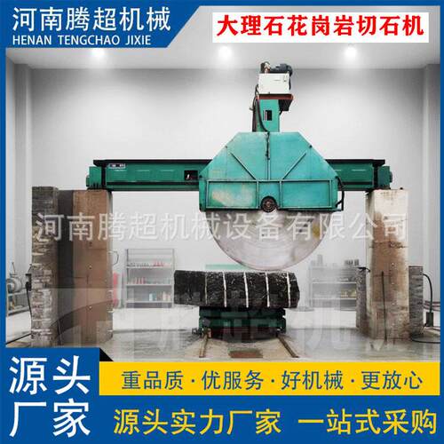 自动送料大理石花岗岩切石机大型台式切割机石材机器厂重型设备厂