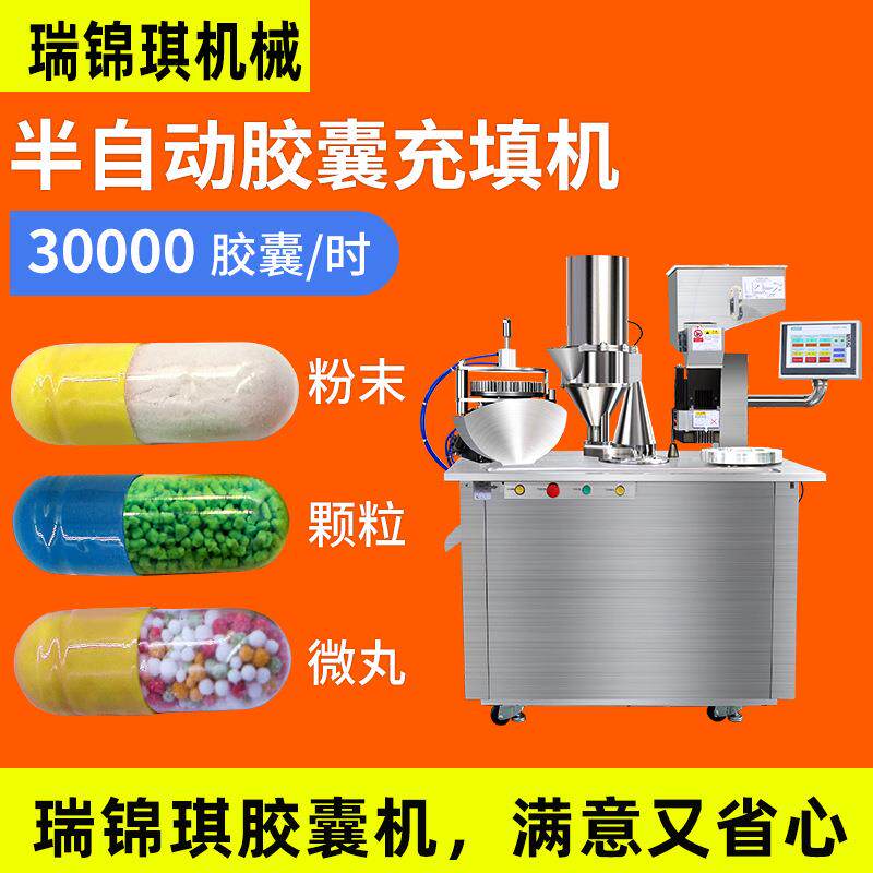 保健品厂小型半自动胶囊充填机适用000#-5#空心胶囊灌装机