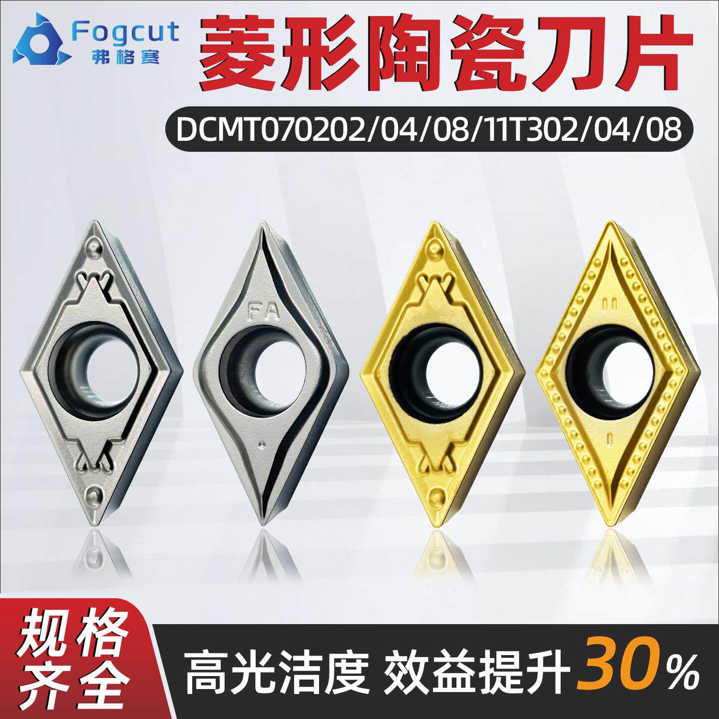 菱形陶瓷数控刀片DCMT070202/11T304内孔车刀粒钢件高光洁度刀头