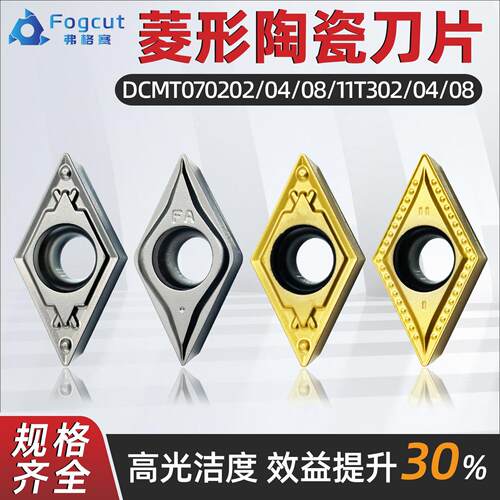 菱形陶瓷数控刀片DCMT070202/11T304内孔车刀粒钢件高光洁度刀头