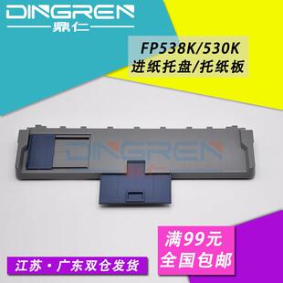 530K3进纸导纸板 适用 FP530KIII 托纸盘 FP530 映美FP538K进纸板