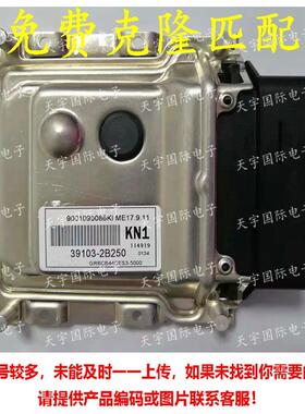ECU 适用现代悦动瑞纳发动机电脑板 ME17.9.11 39103-2B250 KN1