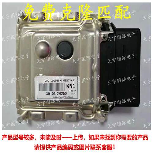 ECU 适用现代悦动瑞纳发动机电脑板 ME17.9.11 39103-2B250 KN1