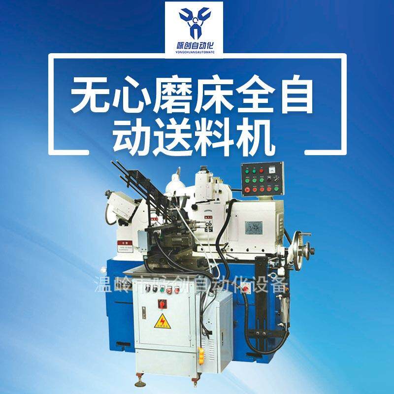 厂家提供分体式切磨床自动送料机无心磨床自动化全新无心磨床
