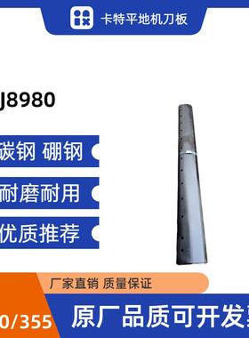 8J8980卡特平地机刀板耐磨耐用碳钢/硼钢