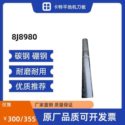 8J8980卡特平地机刀板耐磨耐用碳钢/硼钢