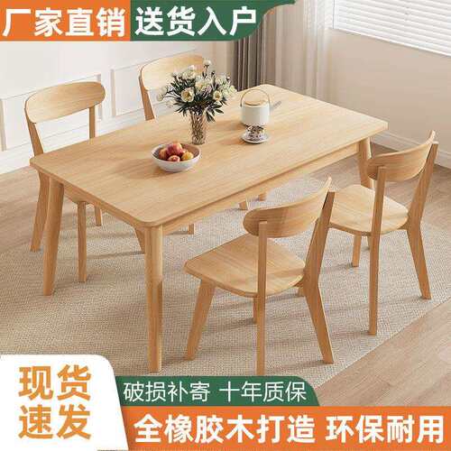 北欧风实木餐桌椅组合现代简约小户型家用原木色长方形吃饭桌子