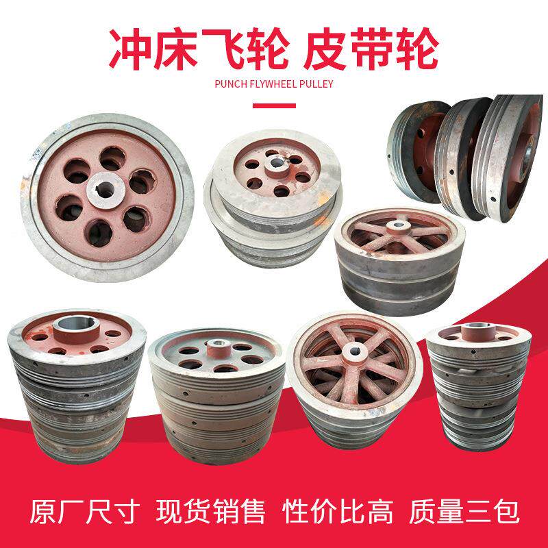 冲床皮带盘皮带轮10t16t25t5t40T6T80T100吨压力机飞轮配件大全
