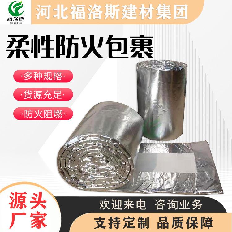 柔性防火包裹硅酸铝卷材防排烟耐高温硅酸铝防火毯