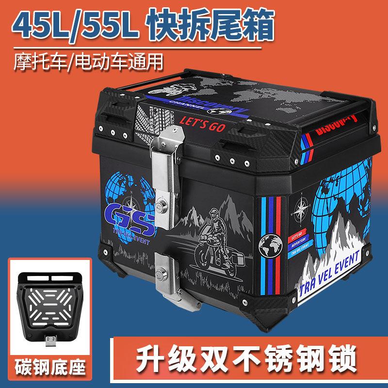 55L踏板机车后备箱大容量极核ae4黑骑士dl250电动车45L快拆尾箱