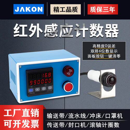 智能红外线 线自动感应点数器电子数显工业输送带流水线 线计数器