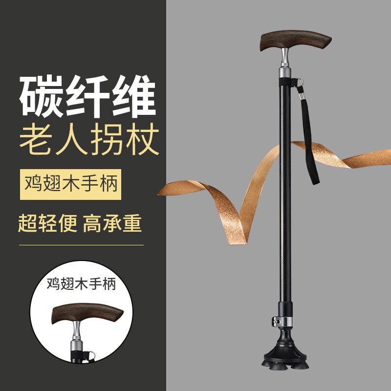 老年人拐杖碳素超轻可伸缩多功能拐杖碳纤维拐杖檀木手柄