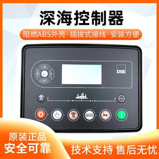 DSE6120MKIII自启动控制器英国深海柴油发电机组液晶保护面板模块
