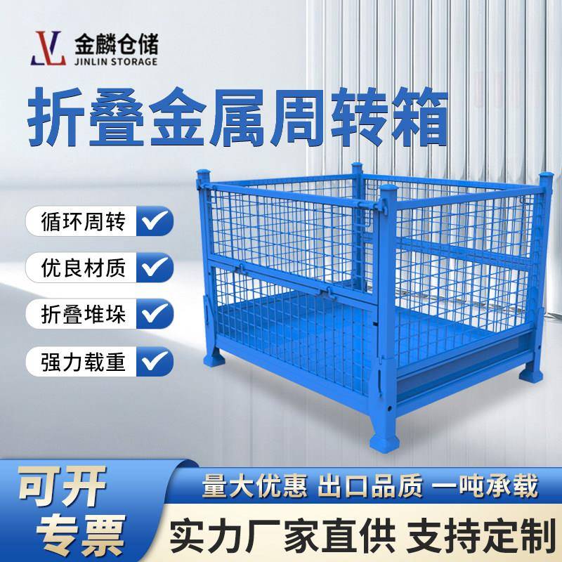 仓储笼物料箱金属网格箱折叠框铁框铁周转箱货框物流笼堆垛架厂家图片