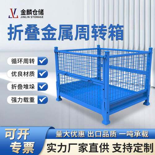 仓储笼物料箱金属网格箱折叠框铁框铁周转箱货框物流笼堆垛架厂家