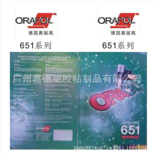奥丽高即时贴 ORACAL不干胶 651系列 奥丽高不干胶 ORACAL即时贴