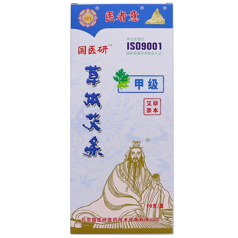 国医研草本艾条甲支级三年艾灸ONX条10:1艾柱随身条灸热灸送10正