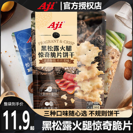 aji黑松露火腿惊奇脆片，不规则饼干，咸味松茸鱼子酱办公室零食早餐