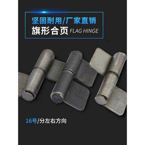 可拆卸 合页脱卸门铰电焊接合页 重型 旗型铰链 出租屋铁门轴荷叶