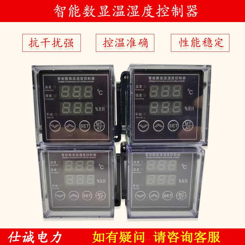 数显温湿度控制器/智能温湿度控制器/防凝露/降温ZWSK