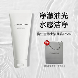 Shiseido/资生堂男士保湿控油洁面深层清洁不紧绷洗面奶125ml