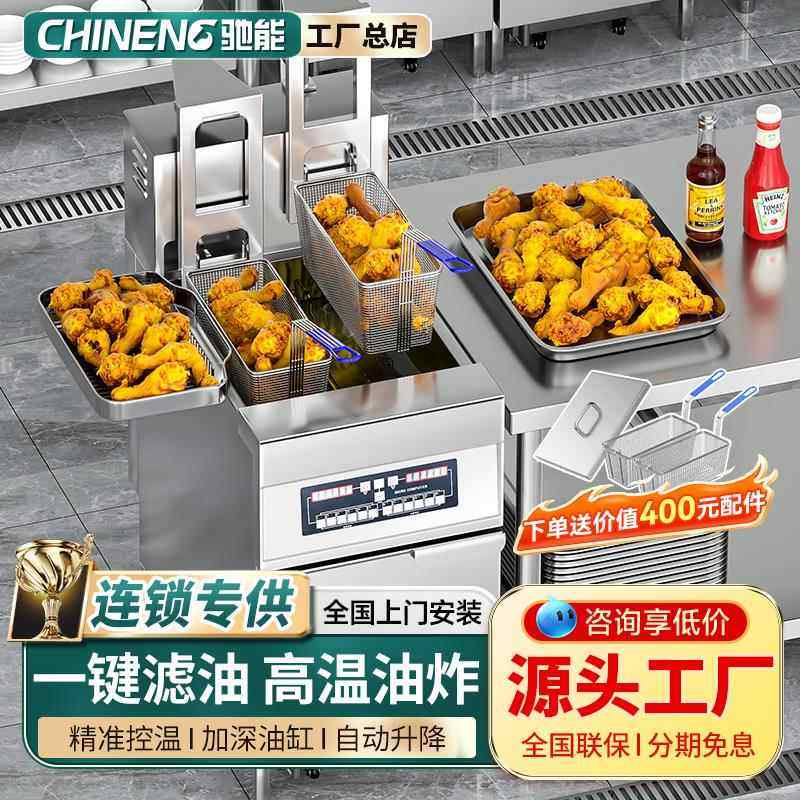 驰能电炸炉商用单双缸全自动升降大容量立式智能炸鸡薯条电油炸锅