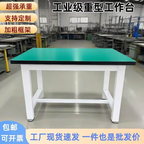 车间防静电重型工作台模具钳工台实验室维修工具桌工厂包装打包台