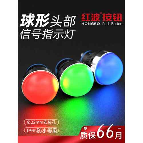 红波电源LED指示灯 高亮红绿灯 防水新能源充电桩信号灯24 220V