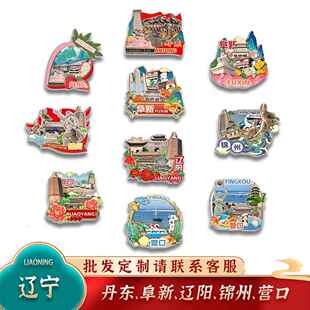 中国辽宁丹东阜新辽阳锦州营口城市木质冰箱贴卡通文创旅游纪念品