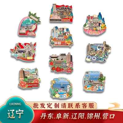 中国辽宁丹东阜新辽阳锦州营口城市木质冰箱贴卡通文创旅游纪念品