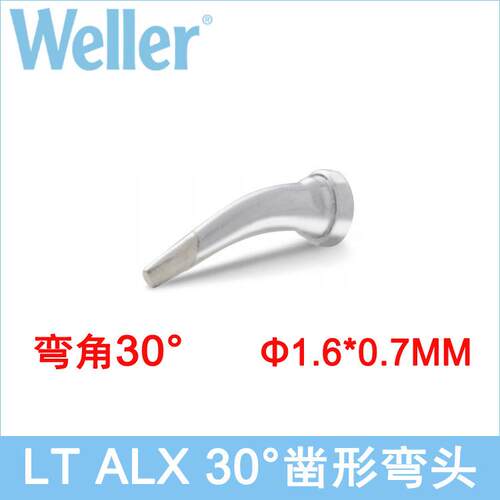 德国WELLER原装威乐 LT ALX凿型弯头1.6mm烙铁头LTA LX焊嘴WSP80