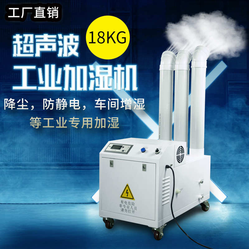 车间加湿烟叶回潮大雾量商用加湿机大型超声波工业加湿器 18kg