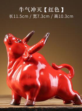 正品创意陶瓷牛摆件家客厅居酒柜招财装饰品品祥物生肖牛吉年礼摆