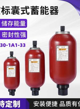 替用欧标囊式蓄能器SB330-1A1-33液压系统氮气储能器奥莱尔