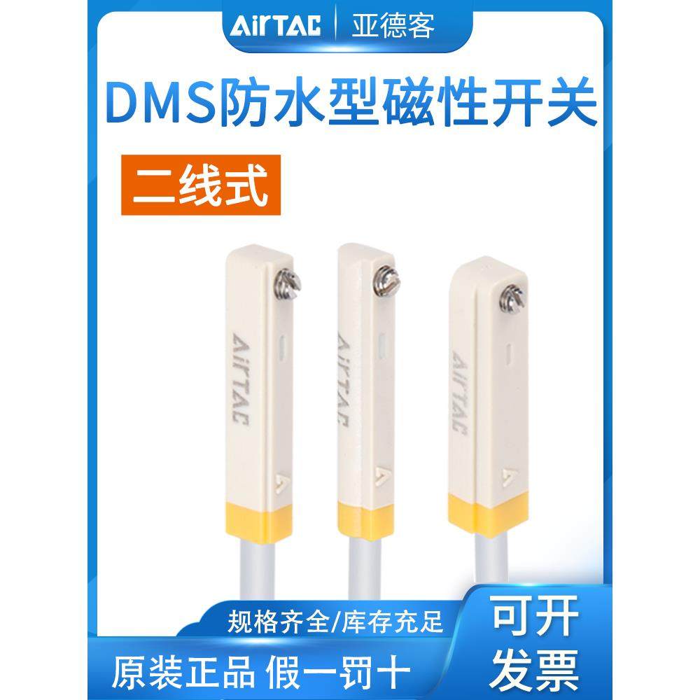 亚德客IP68等级防水电子式磁性接近开关DMSG/DMSH/DMSE-020-030-W