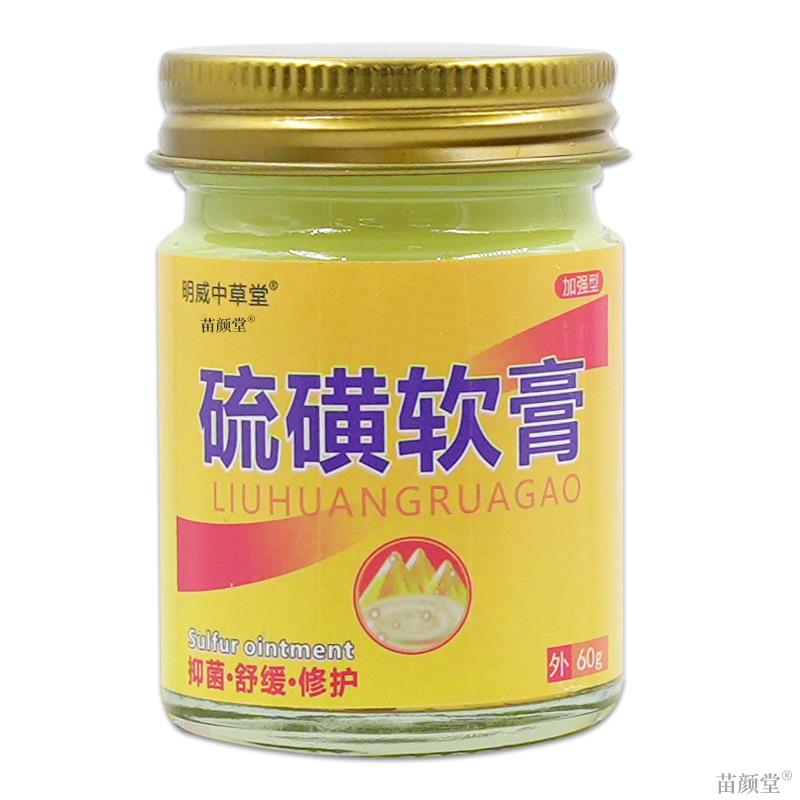 明威中草药硫磺软膏60g/瓶【天猫正品】皮肤不适私处阴虱疥虫螨疥