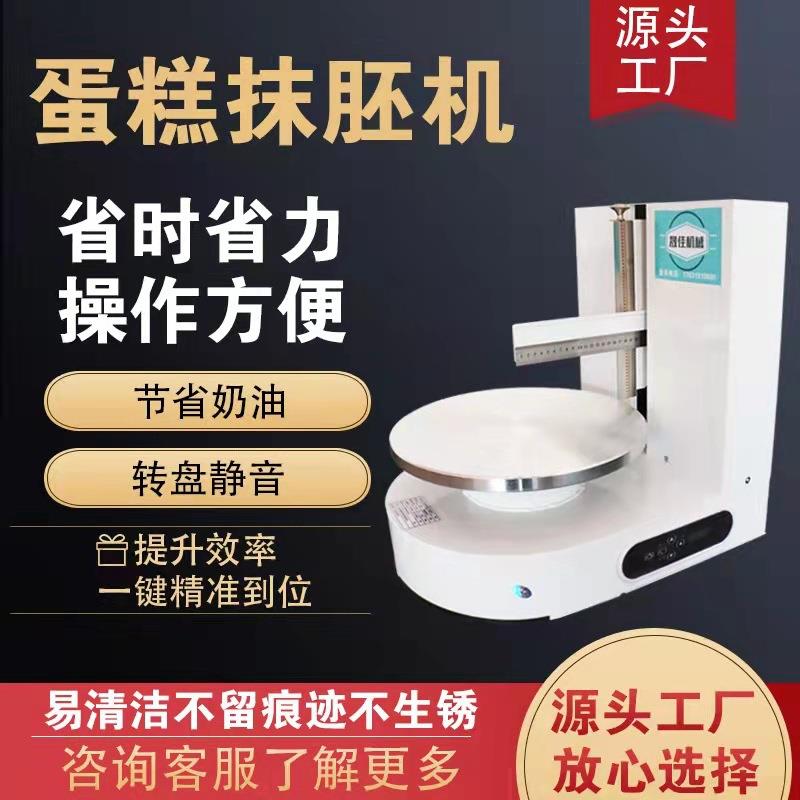 全自动蛋糕抹面机全自动蛋糕涂抹奶油烘焙抹奶油蛋糕胚蛋糕店